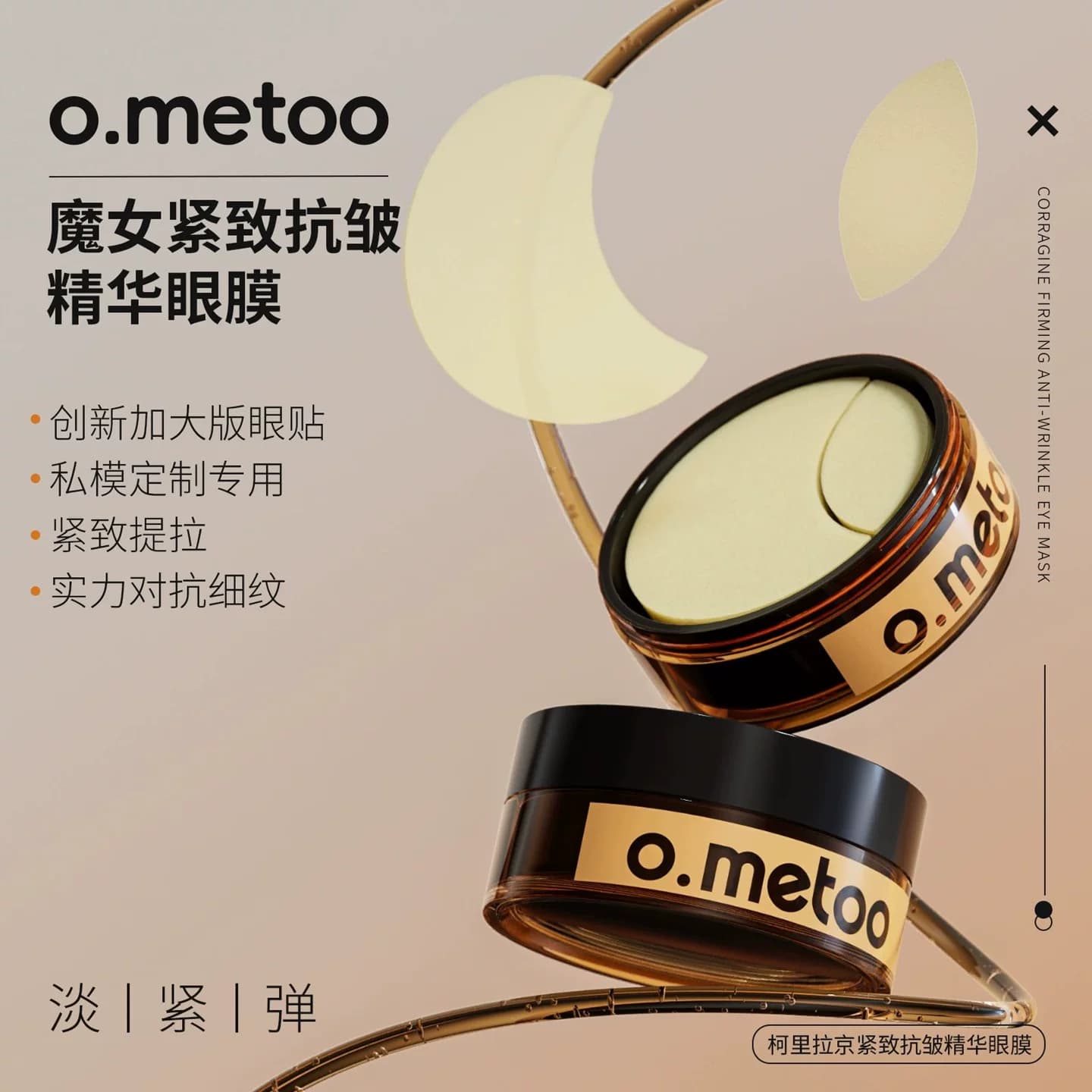 o.metoo魔女柯里拉京紧致抗皱精华眼膜眼贴干燥保湿改善肌肤弹性 - 缩略图2