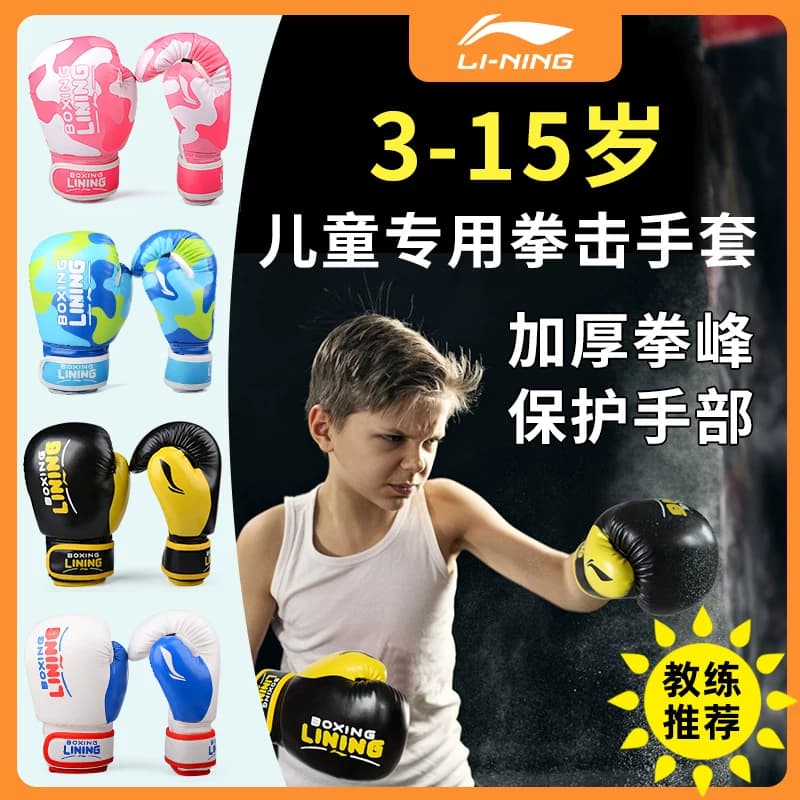 李宁儿童拳击手套拳套男孩搏击小孩女孩训练散打少儿专业器材套装 - 缩略图5