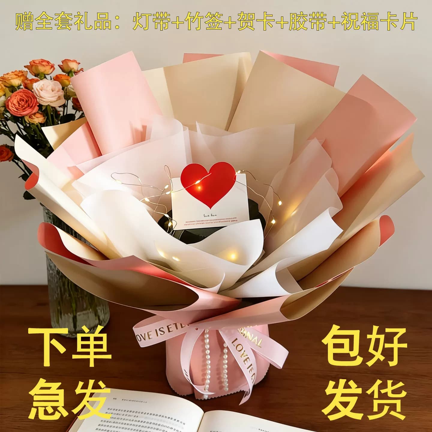 七夕花束半成品包装纸香烟零食鲜花自己包礼物手工花diy材料包 - 缩略图3