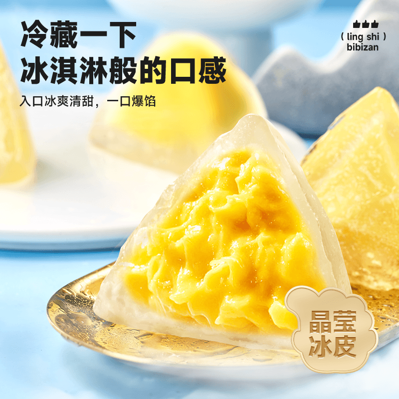 比比赞榴莲冰粽糕点即食水晶冰皮粽子甜粽榴莲馅甜品零食端午礼盒 - 缩略图4