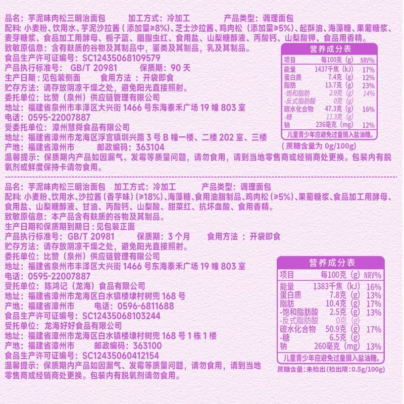 比比赞芋泥肉松三明治面包早餐整箱健康无边吐司零食休闲食品小吃 - 缩略图3