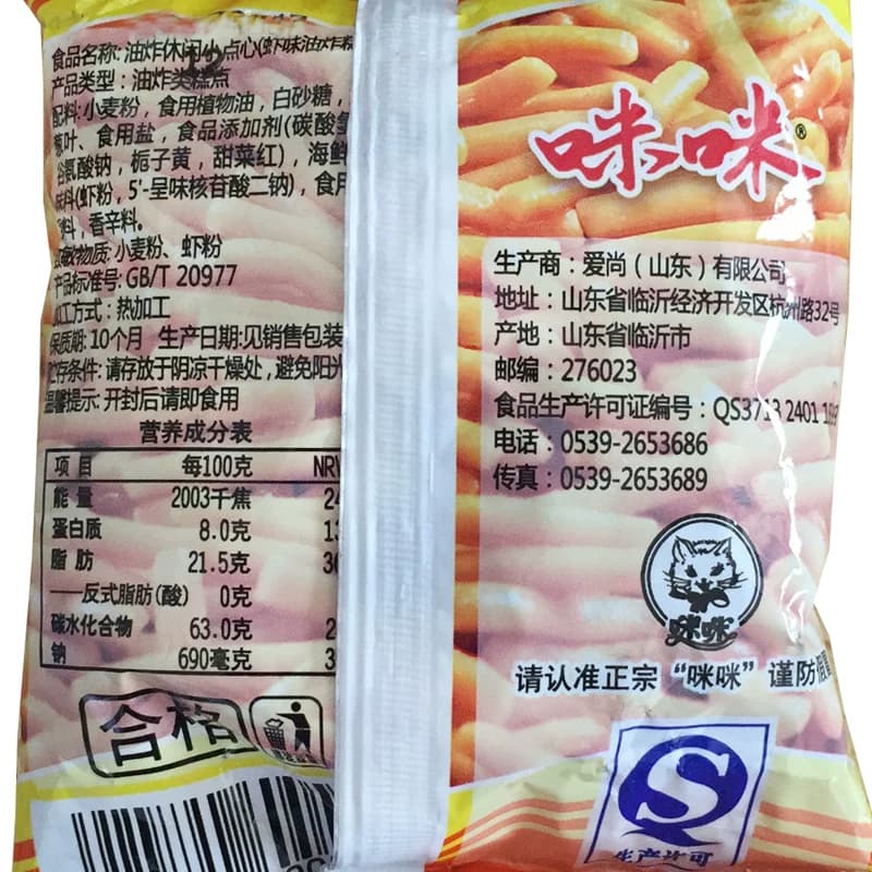 爱尚咪咪虾条虾味薯条蟹味粒小包装吃货小零食小吃休闲食品大礼包 - 缩略图3