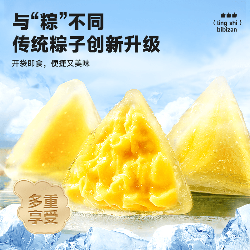 比比赞榴莲冰粽糕点即食水晶冰皮粽子甜粽榴莲馅甜品零食端午礼盒 - 缩略图2