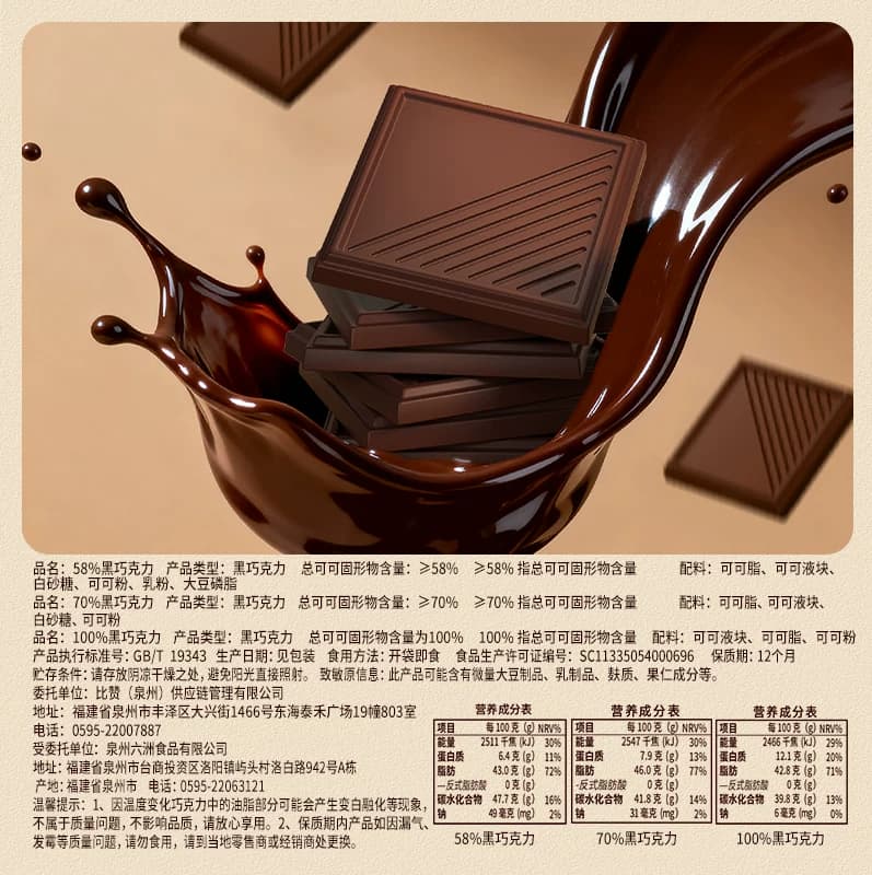 比比赞黑巧克力100%纯可可脂黑巧考试专用0无减低零食糖果批发肥 - 缩略图3