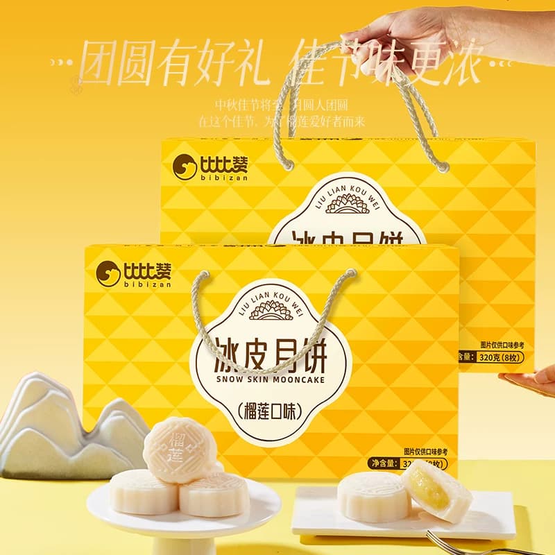 比比赞榴莲味冰皮月饼礼盒中秋糕点零食点心休闲小吃送礼佳选批发 - 缩略图2