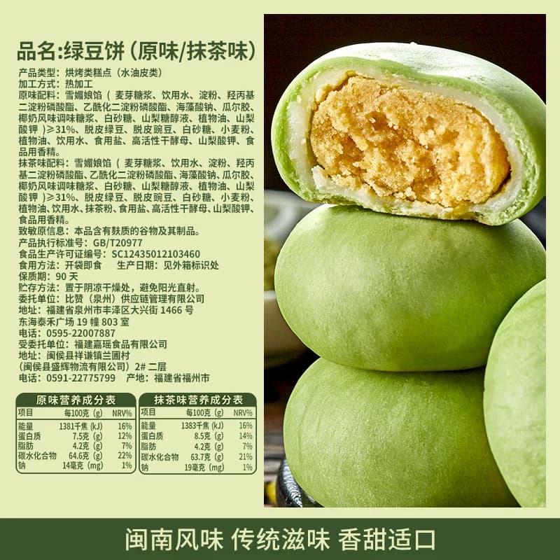比比赞绿豆饼中式糕点心老式绿豆糕面包早餐零食小吃休闲食品批Z - 缩略图3