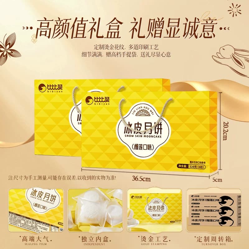 比比赞榴莲味冰皮月饼礼盒中秋糕点零食点心休闲小吃送礼佳选批发 - 缩略图5