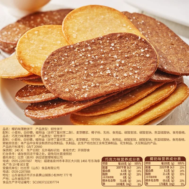 比比赞椰奶薄脆饼干单独包装早餐巧克力薄饼干网红解馋小零食儿童 - 缩略图3
