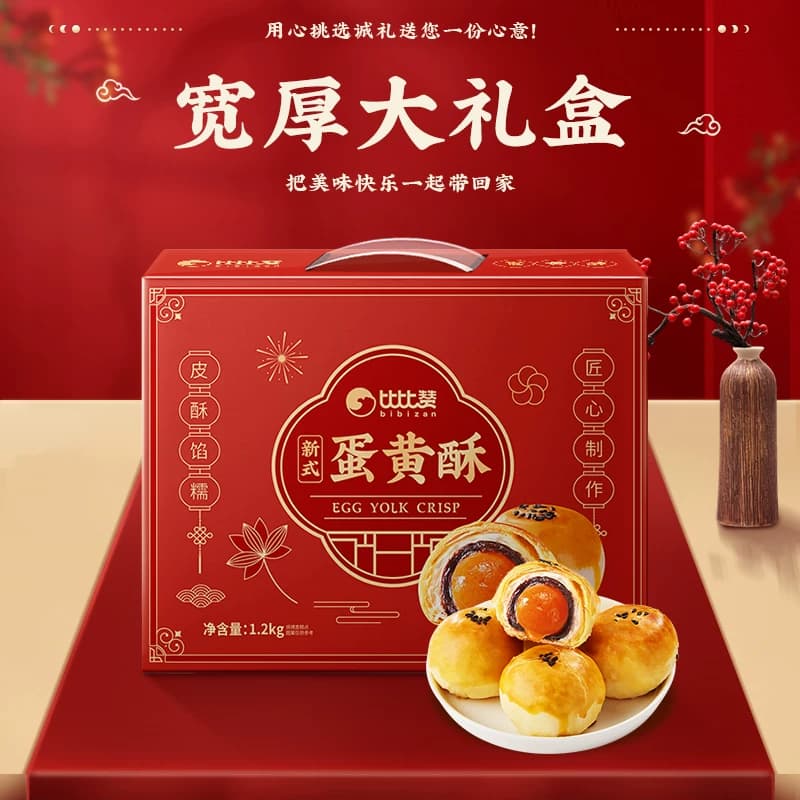 比比赞蛋黄酥中秋节月饼礼盒广式走亲戚送礼整箱团购早餐零食批发 - 缩略图4