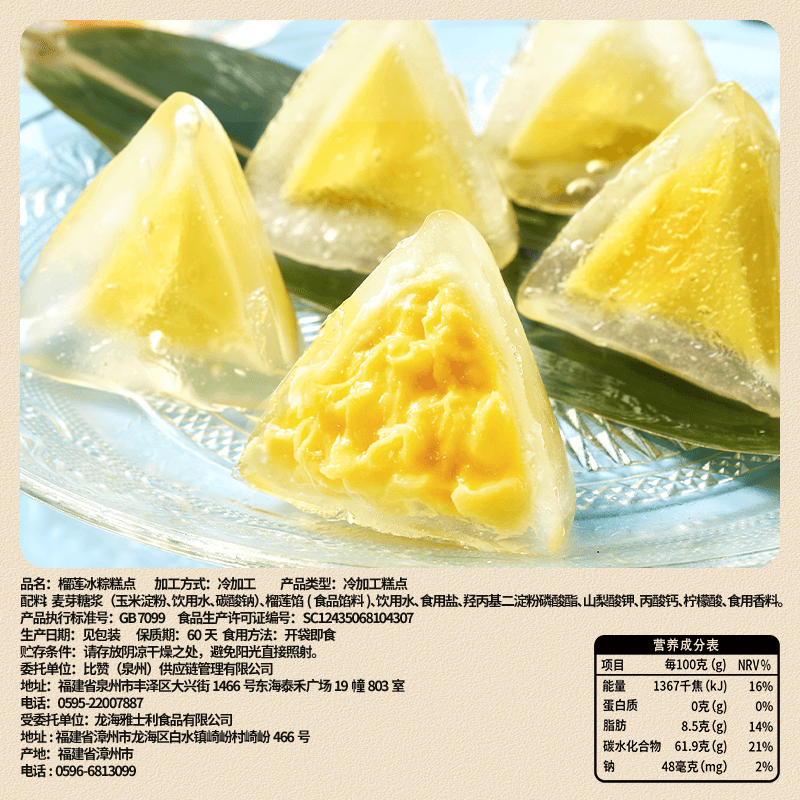 比比赞榴莲冰粽糕点即食水晶冰皮粽子甜粽榴莲馅甜品零食端午礼盒 - 缩略图3