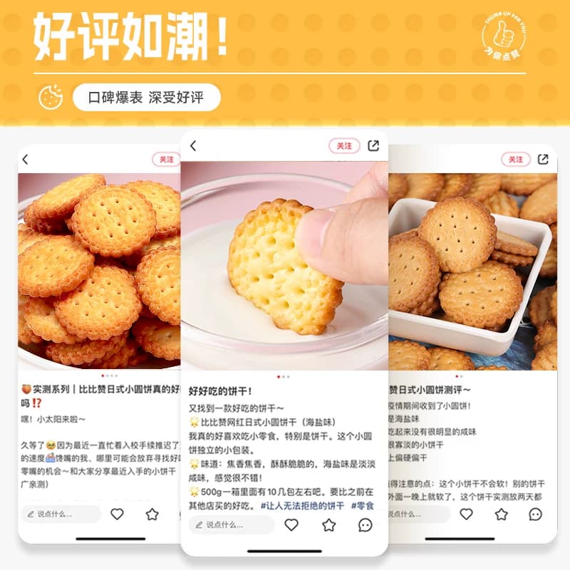 比比赞小圆饼干海盐饼干单独小包装办公追剧休闲解馋零食整箱早餐 - 缩略图4