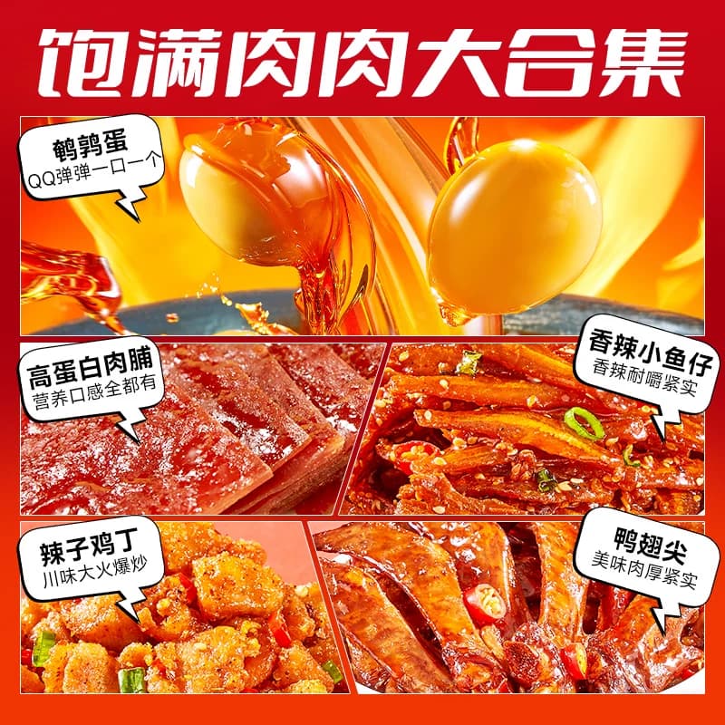 比比赞零食大礼包辣卤礼盒卤味熟食宿舍解馋充饥零食休闲小吃食品 - 缩略图4