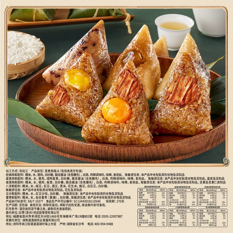 比比赞粽子肉粽鲜肉嘉兴风味咸蛋黄蜜枣豆沙甜粽早餐端午礼盒送礼 - 缩略图3
