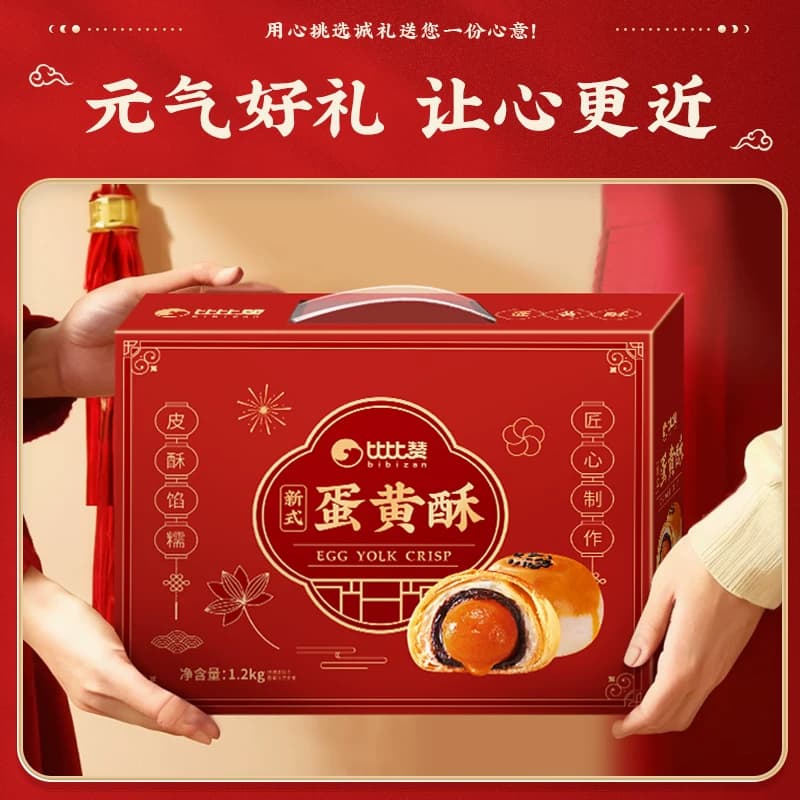 比比赞蛋黄酥中秋节月饼礼盒广式走亲戚送礼整箱团购早餐零食批发 - 缩略图2