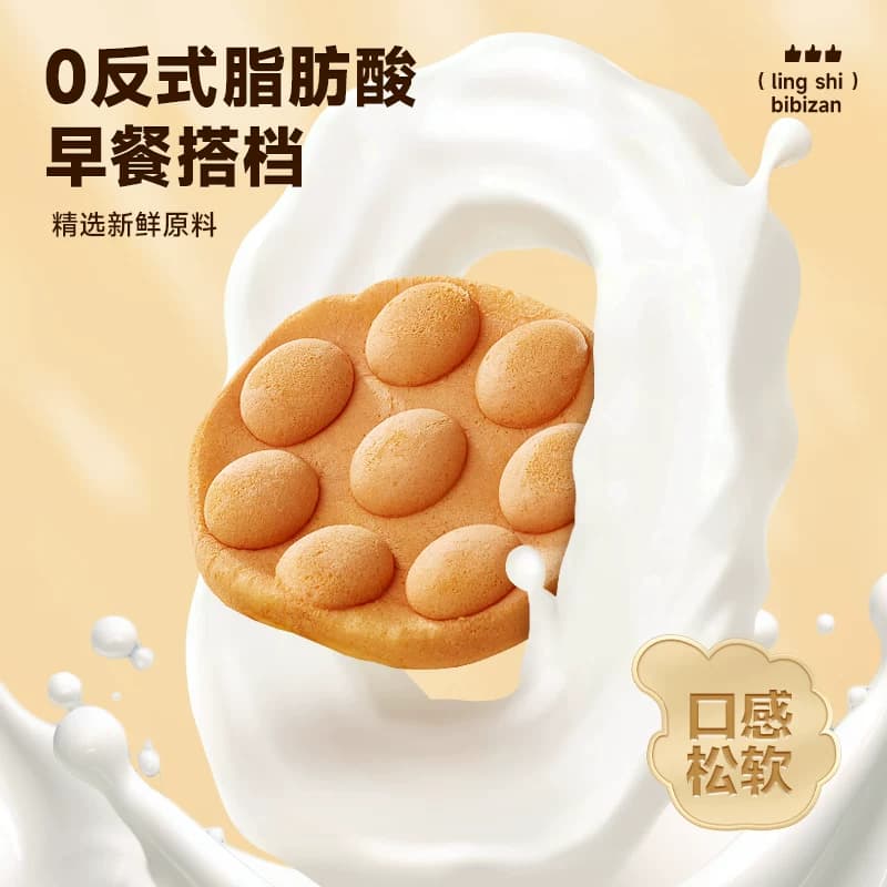 比比赞港式鸡蛋仔蛋糕点面包整箱早餐宿舍解馋小零食休闲食品小吃 - 缩略图4