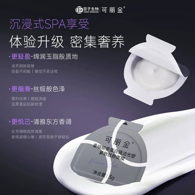 【立即抢购】可丽金胶原大膜王重组胶原蛋白抗皱紧致涂抹熬夜面膜 - 缩略图2
