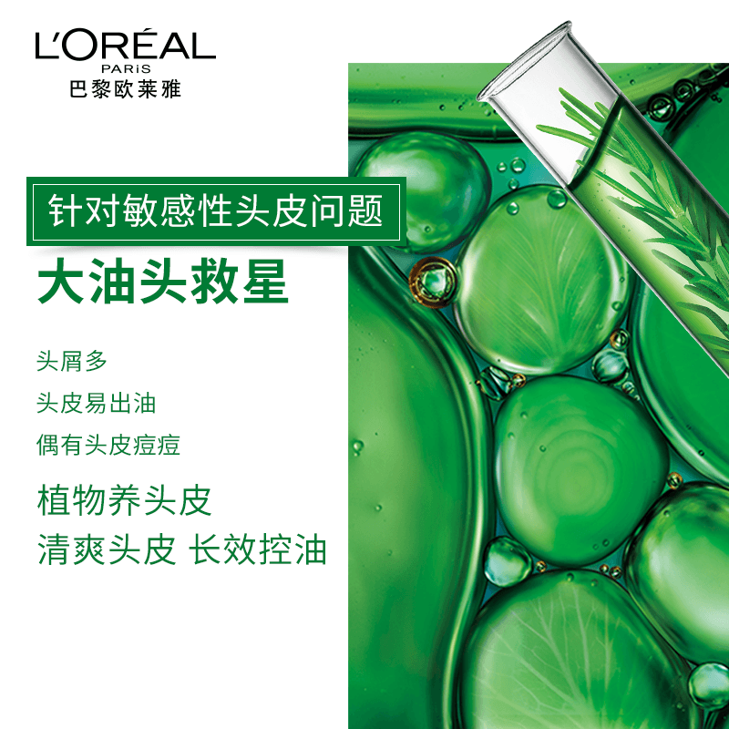 【百亿补贴】欧莱雅精油润养茶树植萃透明质酸洗发水柔顺去屑清爽 - 缩略图3