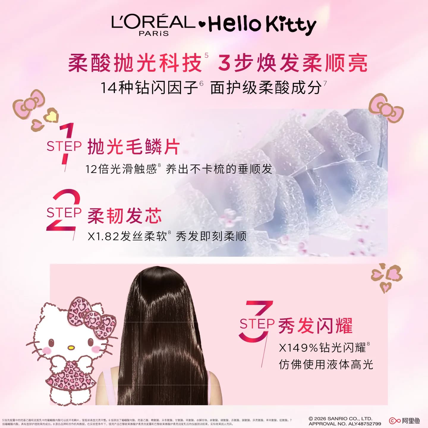 【宋雨琦推荐】欧莱雅粉晶晶洗发水洗护套装柔顺改善干枯毛躁闪耀 - 缩略图3