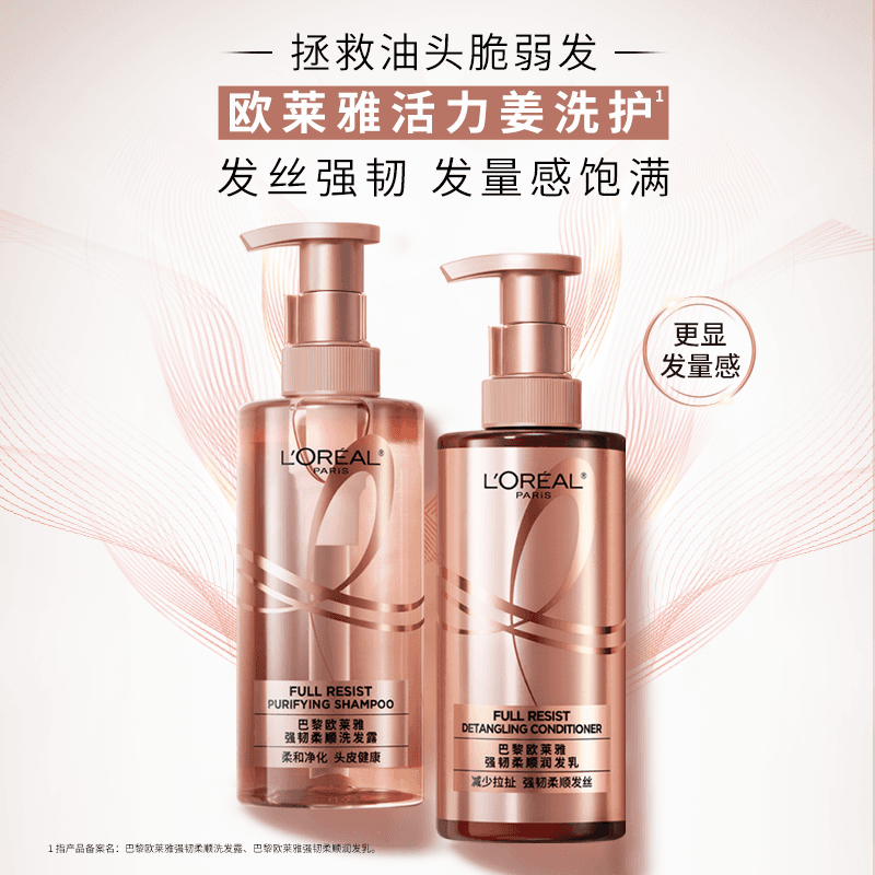【百亿补贴】欧莱雅洗发水护发素玻尿酸控油蓬松强韧活力姜大金瓶 - 缩略图3