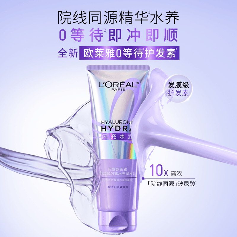 【618狂欢节】欧莱雅0等待护发素发膜级润发乳即冲即顺柔顺防毛躁 - 缩略图2