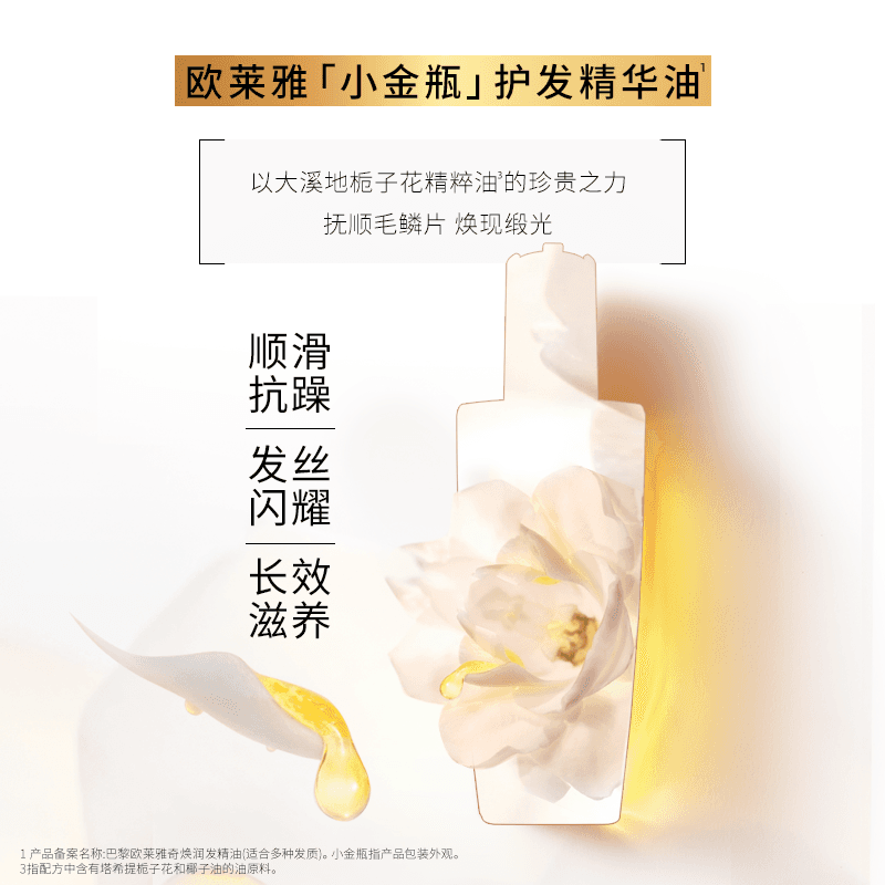 【李佳琦直播间618立即抢购】欧莱雅小金瓶护发精华油精油柔顺* - 缩略图3