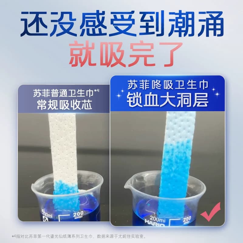 【李佳琦直播间七夕礼遇季&全品类】苏菲咚吸血块卫生巾日夜任选 - 缩略图4