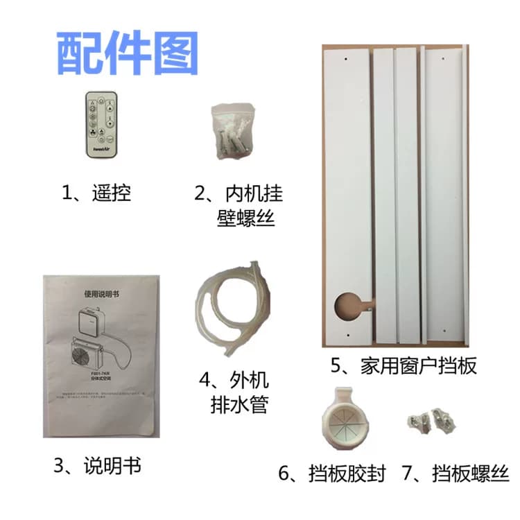 分体式移动空调纽圣卡车货车床车房车空调可拆装220V家用小1P空调 - 缩略图5
