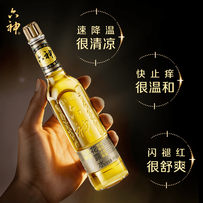 【金六神】六神金瓶花露水玻璃瓶195ml香薰持久留香止痒官方旗舰 - 缩略图3