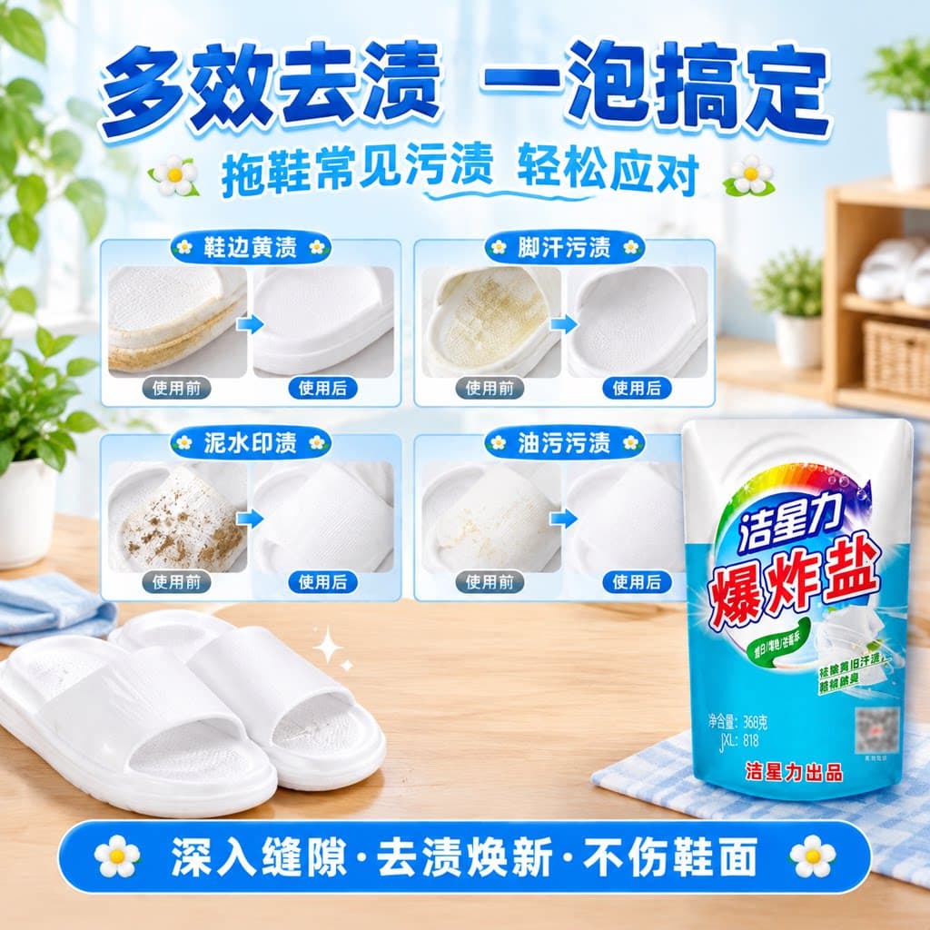 洁星力家用爆炸盐拖鞋洗衣去污渍强去黄增白彩漂泡洗清洁粉 - 缩略图3