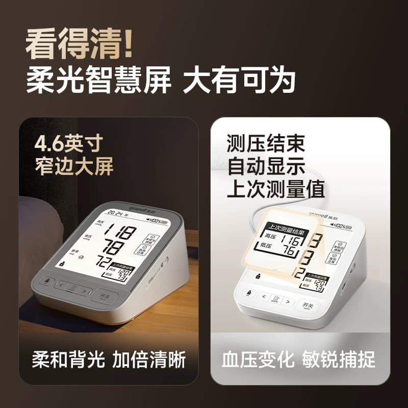 【新品】鱼跃房颤血压测量仪高精准家用电子血压计老人臂式测压仪 - 缩略图4