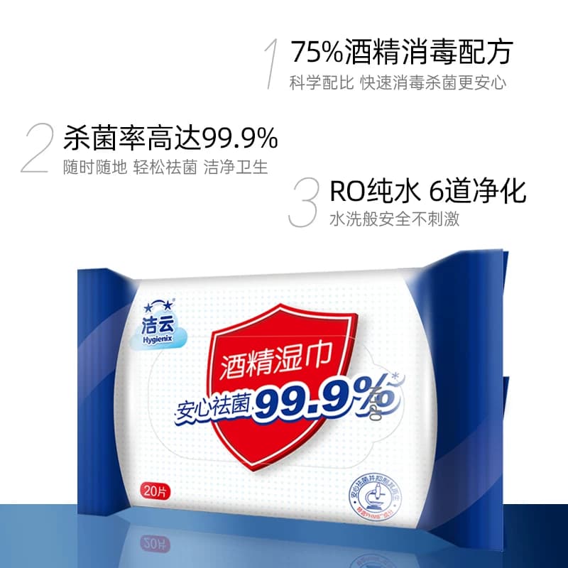 洁云75%酒精湿巾杀菌卫生便携10包200片家用实惠囤货 - 缩略图3