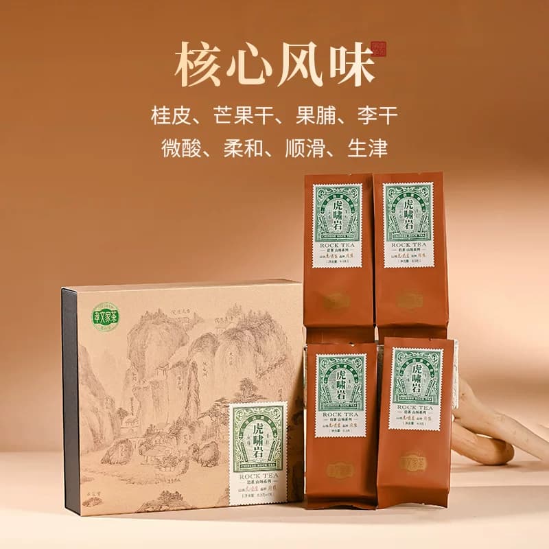 孝文家茶【虎啸岩肉桂】携山名岩荟萃武夷山茶叶肉桂岩茶 4泡装 - 缩略图4