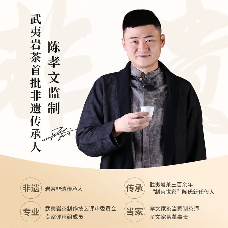 【新客尝鲜】孝文家茶武夷茶叶虎啸岩肉桂水仙大红袍岩茶组合品鉴 - 缩略图5