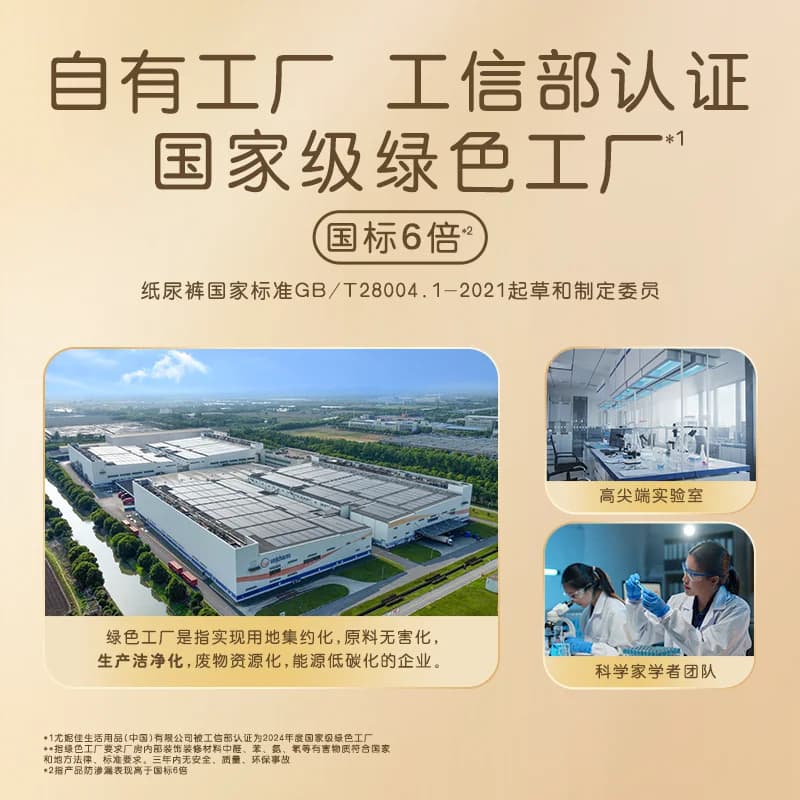 [活动]尤妮佳moony慕怡皇家佑肌柔软透气婴儿特惠装纸尿裤NB-XL - 缩略图2