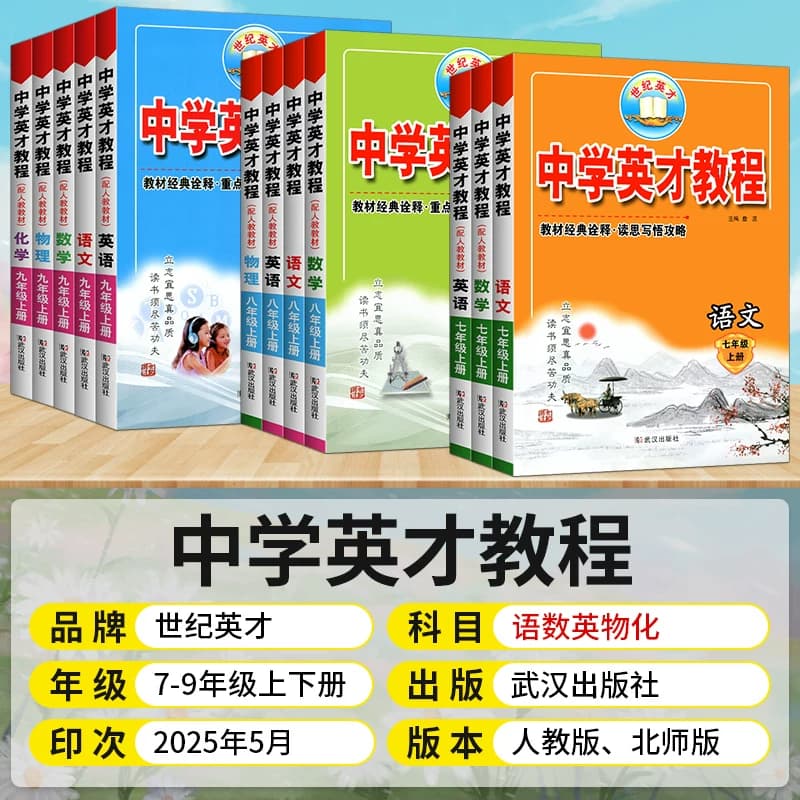 2026秋新版英才教程七八九年级上册语文数学英语全套人教版RJ初中789年级中学英才教程物理化学同步讲解全解练习册教辅资料必刷题 - 缩略图2