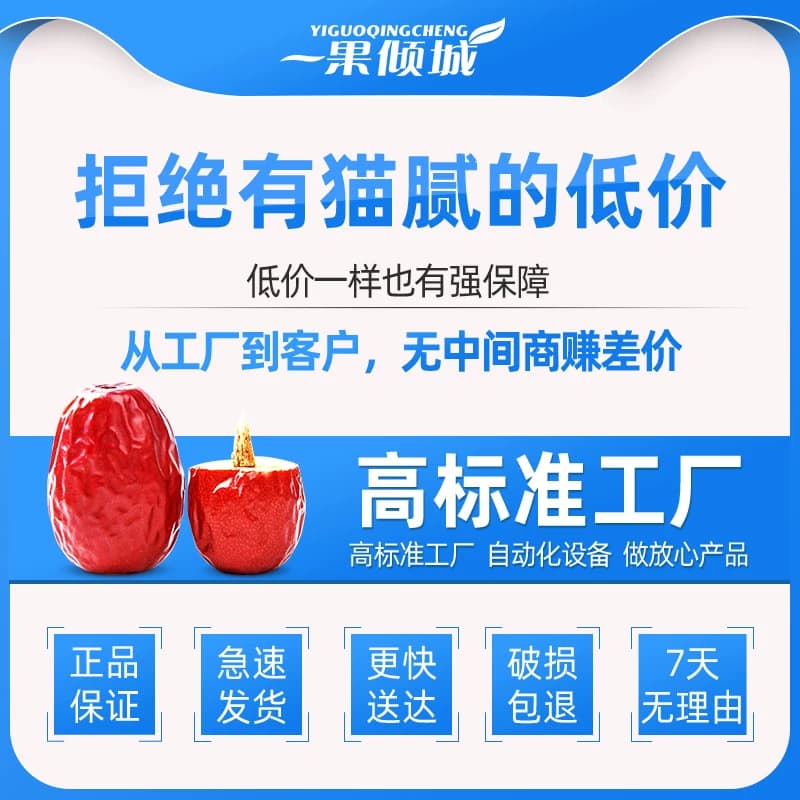 新疆红枣特级和田大枣无核特产大红枣子蜜枣零食果干官方旗舰店 - 缩略图4