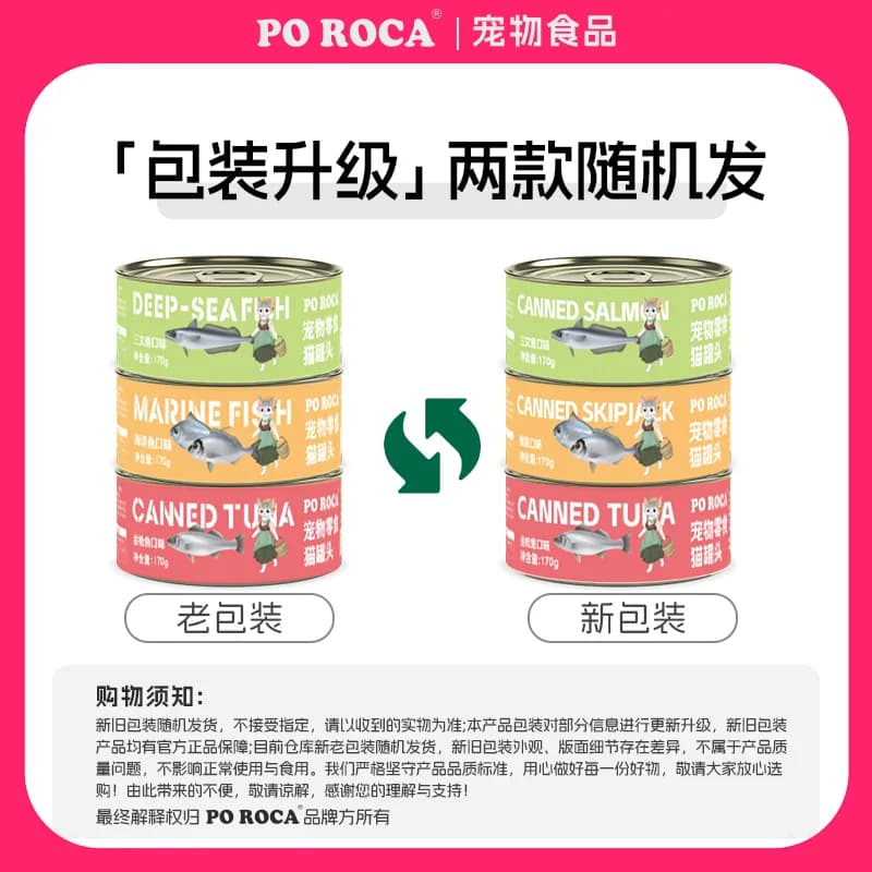 poroca猫咪零食猫罐头 营养零食猫罐头170g*6/12/24罐整箱 - 缩略图5
