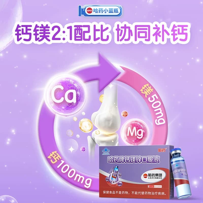 哈药牌钙铁锌口服液三精蓝瓶葡萄糖酸锌液体钙儿童补钙口溶液官方 - 缩略图4