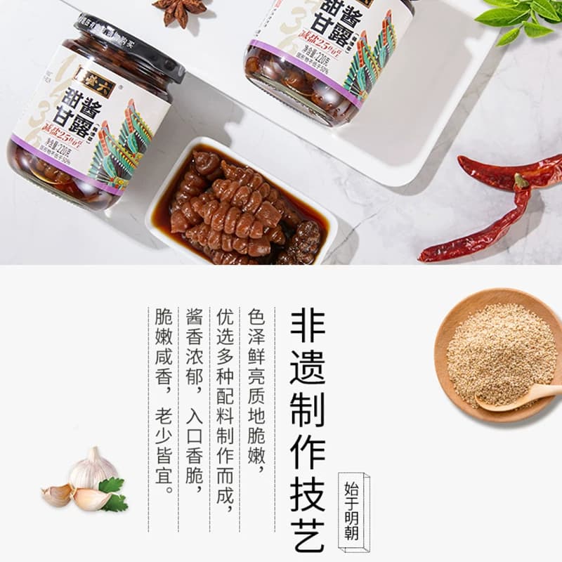 六必居减盐甜酱甘露腌酱地环螺丝菜宝塔菜地葫芦早餐下饭酱腌小菜 - 缩略图4