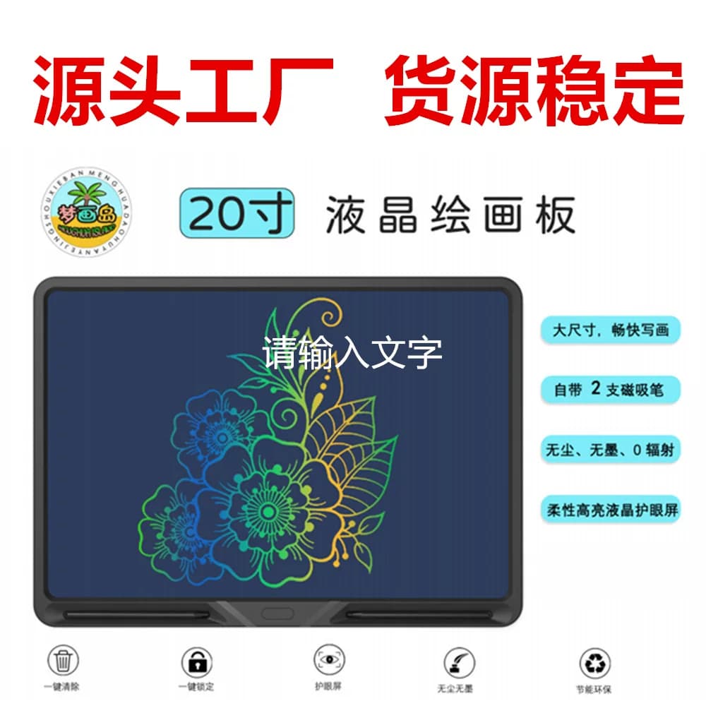 彩色液晶画板多功能绘画板写字板涂鸦电子画板一键删除儿童涂色板 - 缩略图4