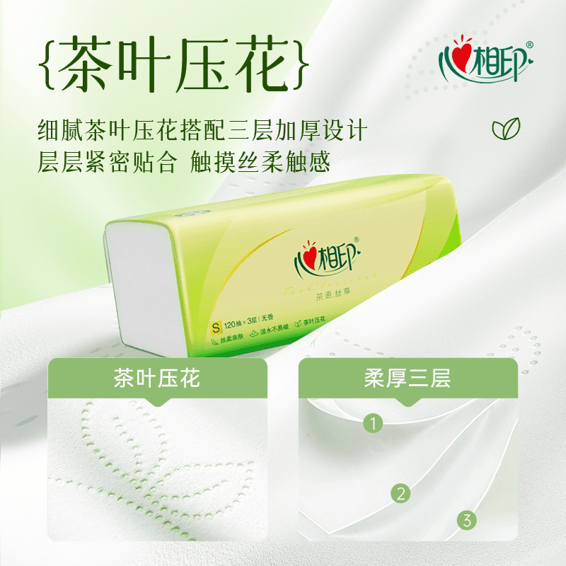 心相印抽纸茶语卫生纸餐巾纸家用实惠箱装纸巾120抽20包面巾纸巾 - 缩略图5