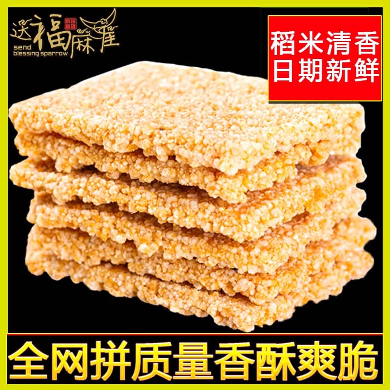 送福麻雀 香酥锅巴小袋装整箱5斤零食小包装手工脆泡安徽特产散装 - 缩略图2