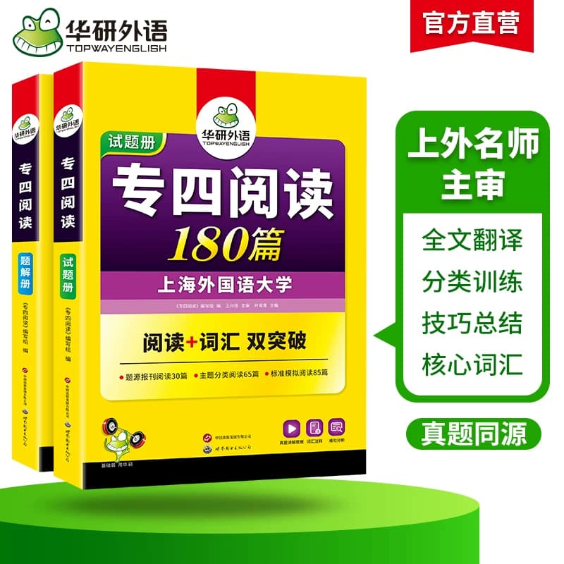 华研外语专四阅读备考2027新题型英语专业四级阅读理解180篇专项训练书tem4历年真题预测试卷语法与词汇单词听力写作文完形全套 - 缩略图3