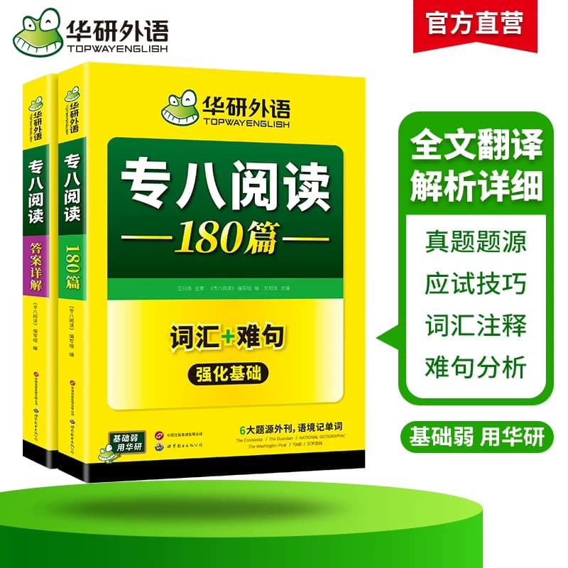 华研外语专八阅读备考2027英语专业八级阅读理解180篇专项训练书tem8历年真题试卷词汇单词听力改错翻译写作范文预测模拟全套2027 - 缩略图3