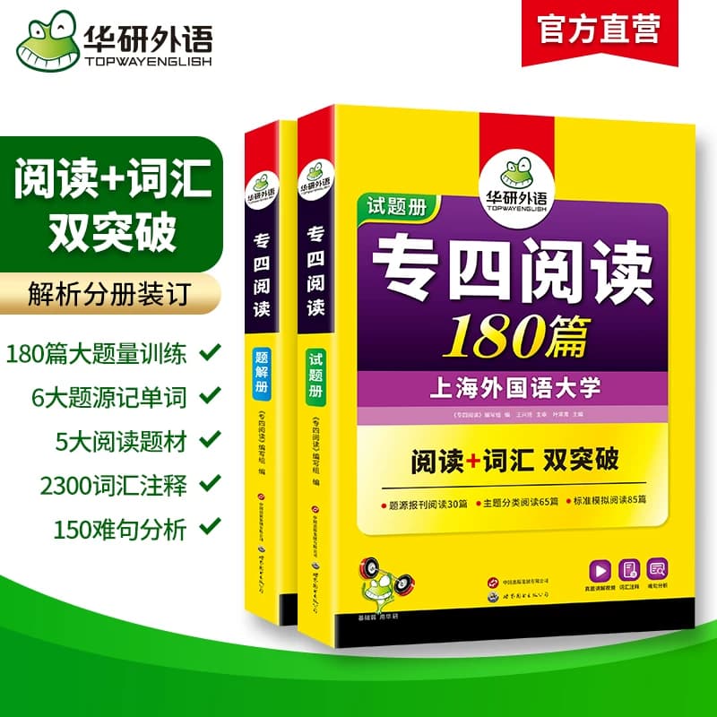 华研外语专四阅读备考2027新题型英语专业四级阅读理解180篇专项训练书tem4历年真题预测试卷语法与词汇单词听力写作文完形全套 - 缩略图2