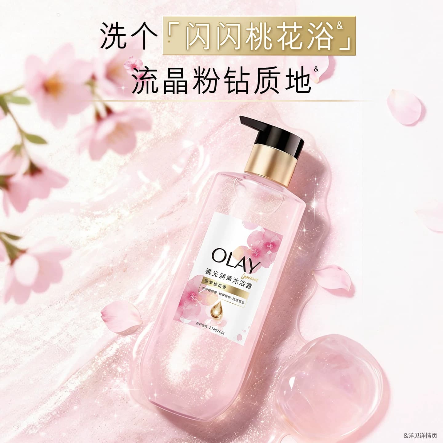 OLAY鎏光润泽桃花瓶沐浴露男女士添加果酸滋润香氛沐浴乳液玉兰油 - 缩略图3