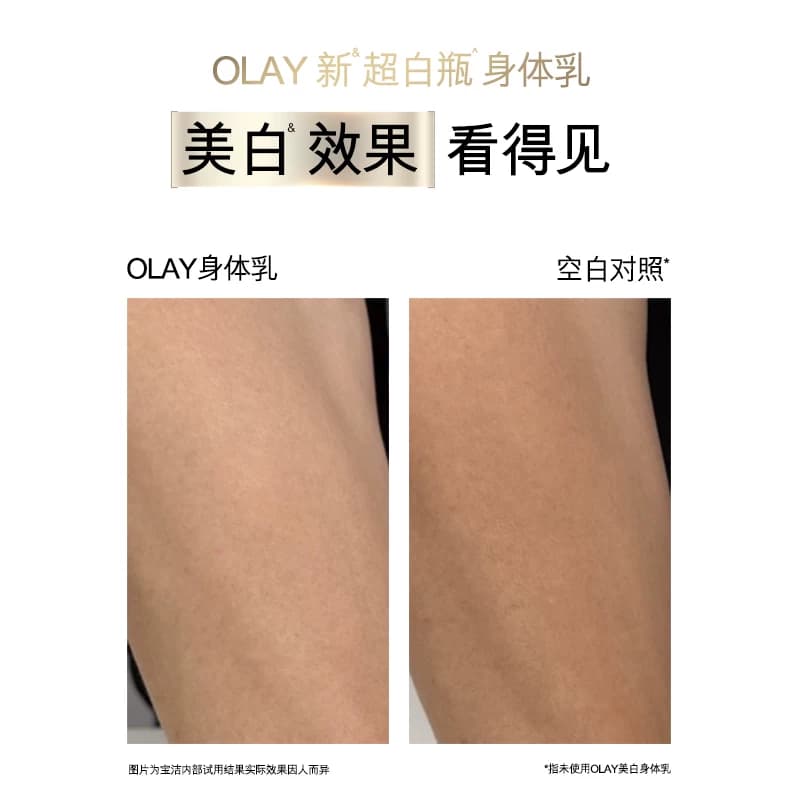 OLAY超白瓶淡斑美白身体乳添加烟酰胺减黄抑黑保湿补水滋润留香 - 缩略图2