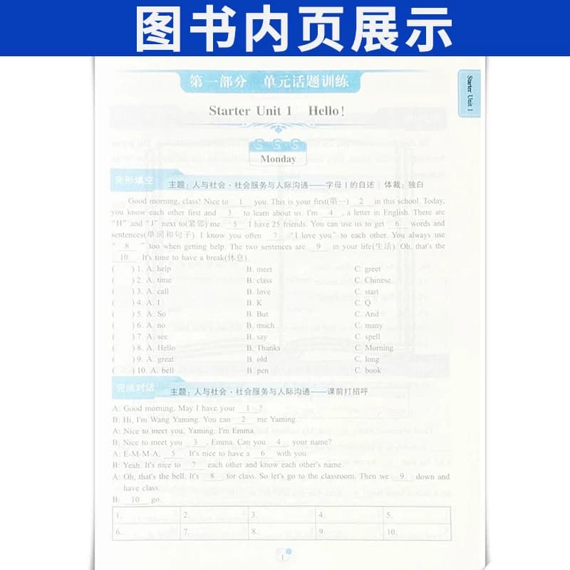 2025秋-2026秋B卷狂练七八九年级上册下册中考英语人教 b卷狂练四川成都初中初一初二初三英语思维训练教材辅导英语期中期末练习册 - 缩略图4