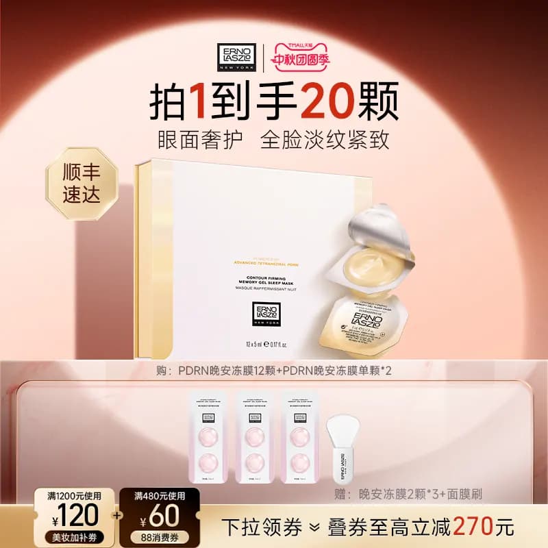 【伊能静同款】奥伦纳素四面体PDRN晚安冻膜次抛保湿修护睡眠面膜 - 缩略图2