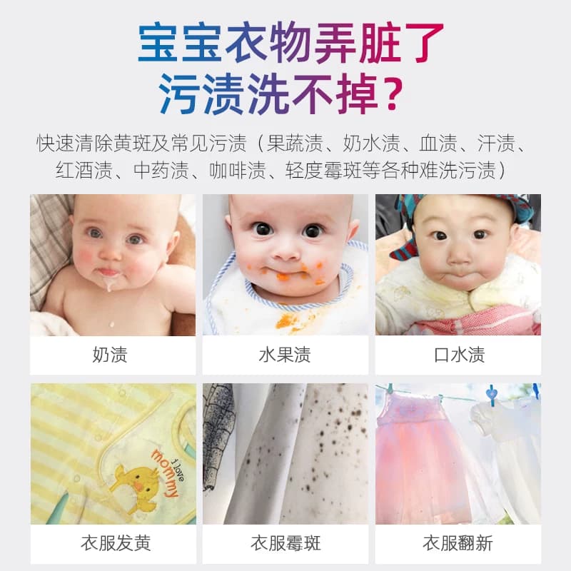 婴幼儿彩漂粉彩色衣物通用白色衣物还原神器去渍去黄增白漂白剂 - 缩略图3